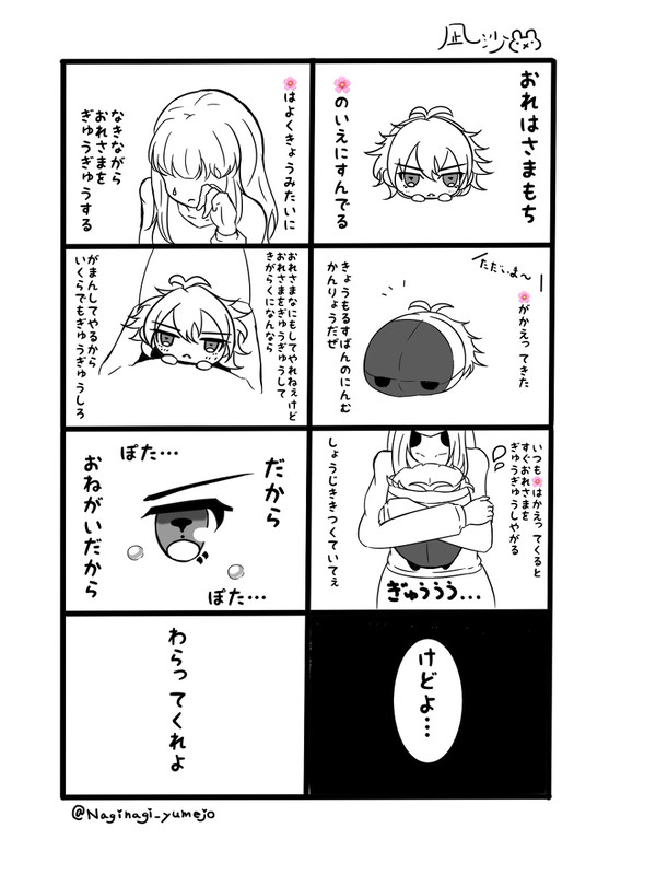 🐴もちちゃんが🌸を抱き締めたいという願いを叶えるお話