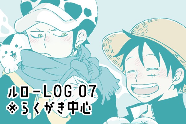 ルローLOG 7