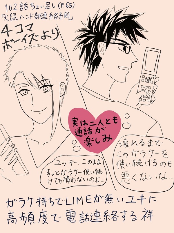 4コマボーイズのススメ①