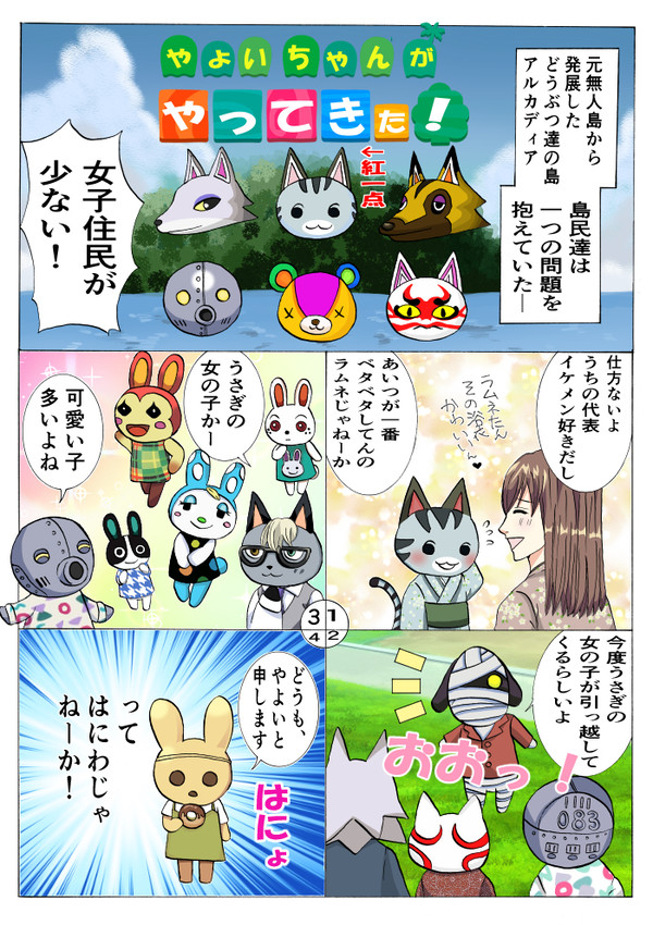 やよいちゃんがやってきた