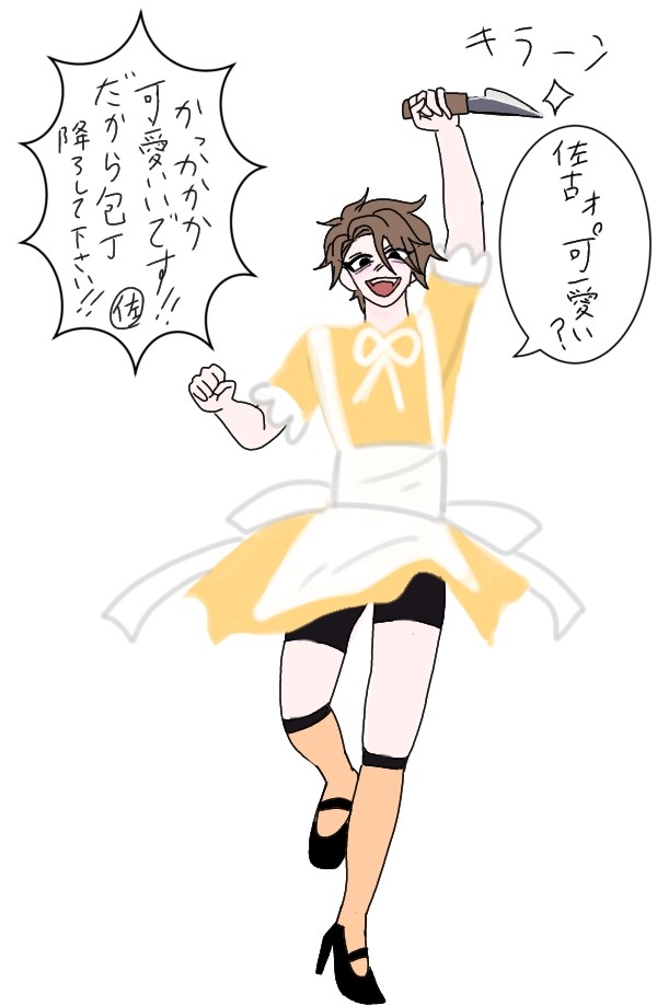 メイド服姿の守若の兄貴