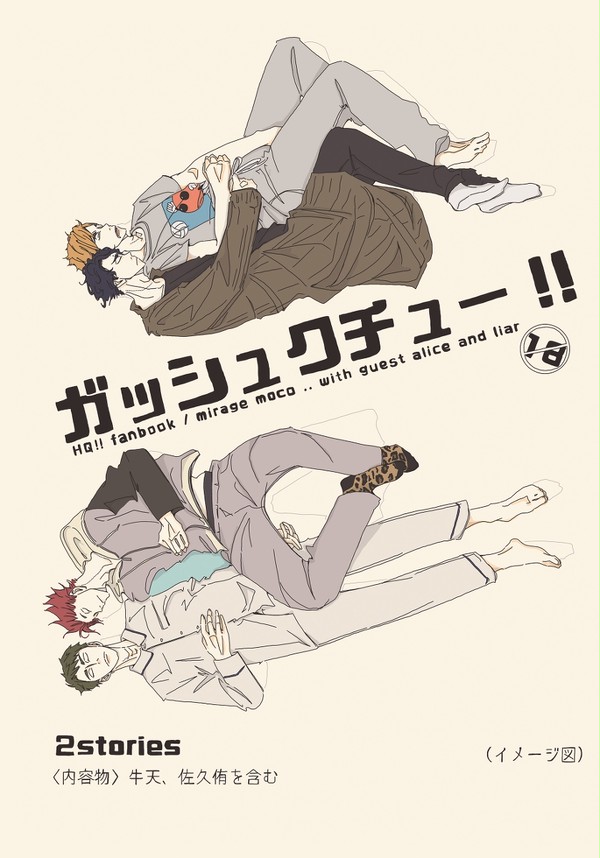 ガッシュクチュー!!(前編)