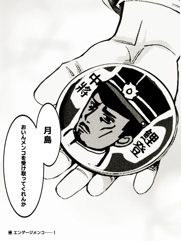 エンゲージメンコ