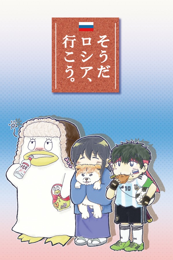 【銀魂】C94頒布コピー本『そうだ　ロシア、行こう。』