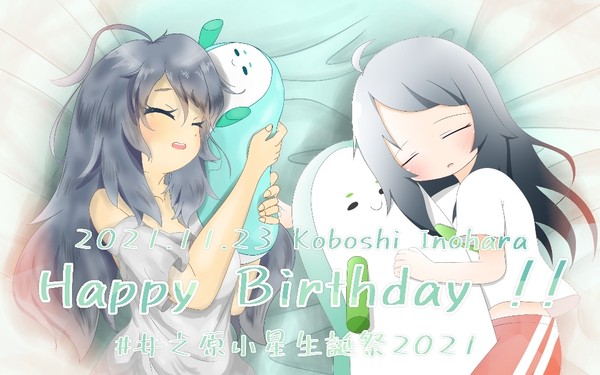 【過去絵】井之原小星誕生祭2021