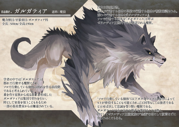 【PFSOZ】風の魔狼【魔物発見報告書】