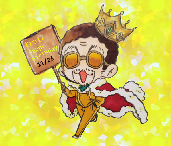 お誕生日おめでとう