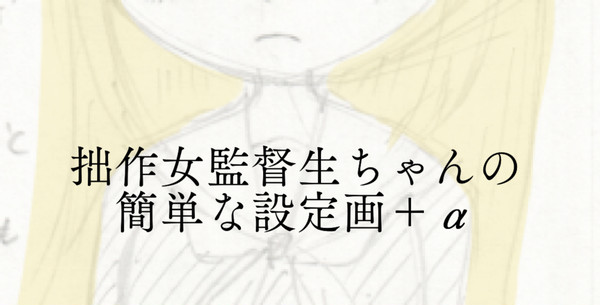 うちの女監督生ちゃん簡易設定まとめ