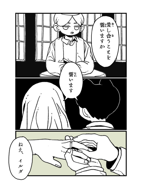 指輪になった