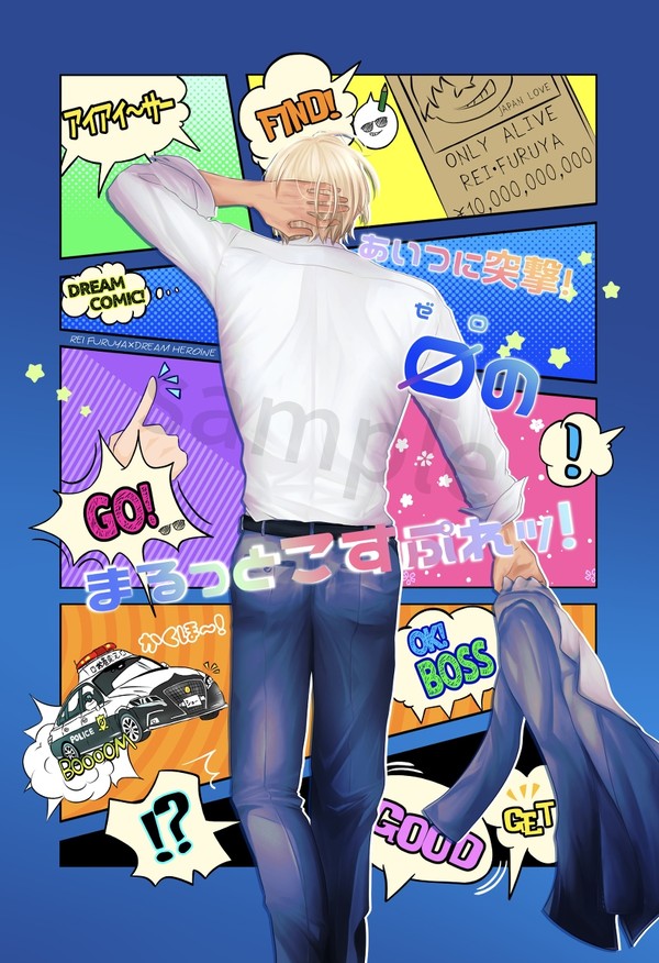 12/11新刊②/通販「あいつに突撃！0のまるっとこすぷれッ！」