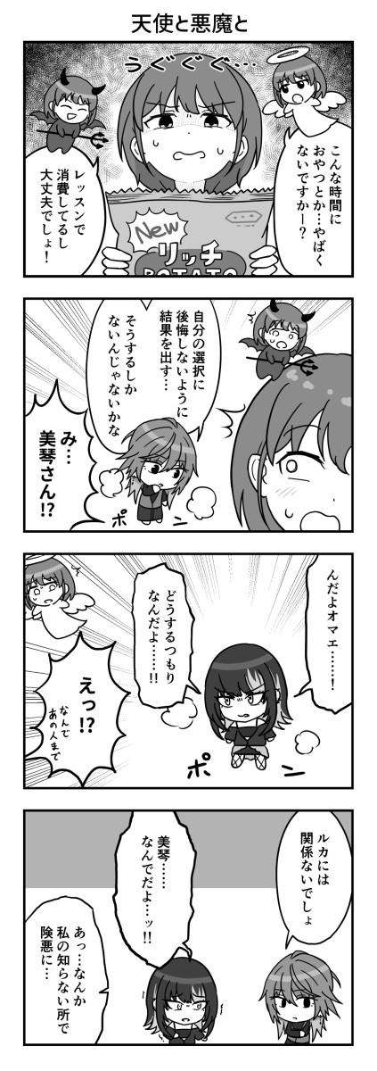 シャニマス４コマ　天使と悪魔と