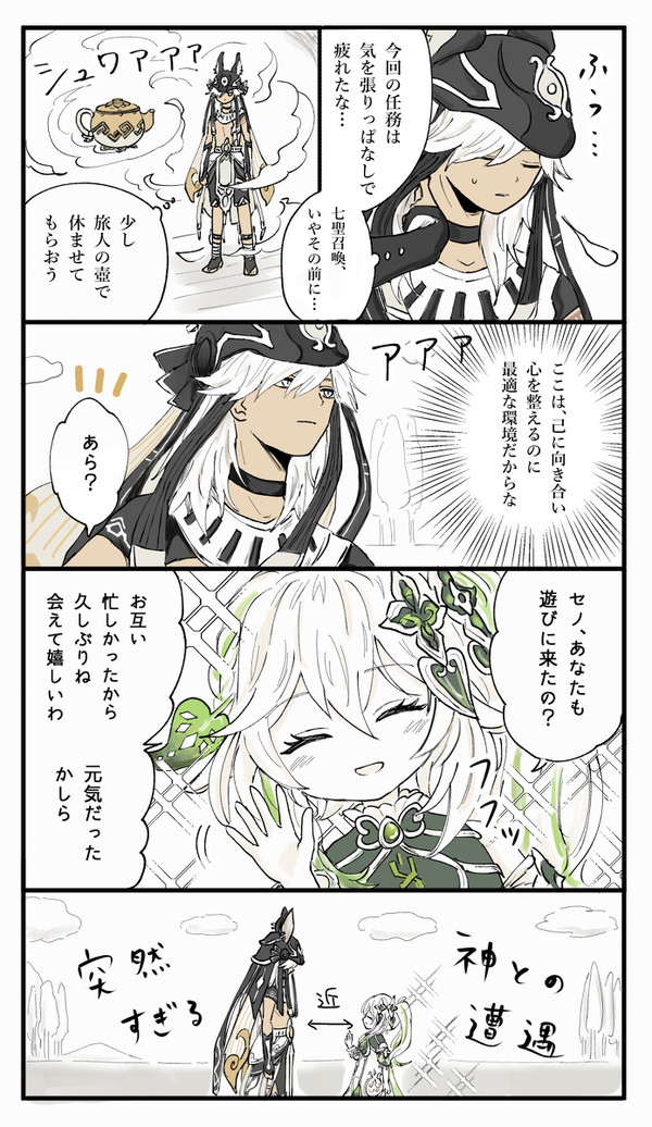 原神ろぐ④