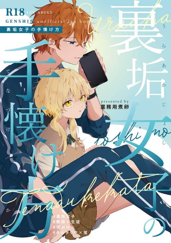 【12/18の神の叡智6】タル蛍新刊R18サンプル