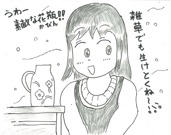 こやつに花瓶をプレゼントしてはならない‥‥