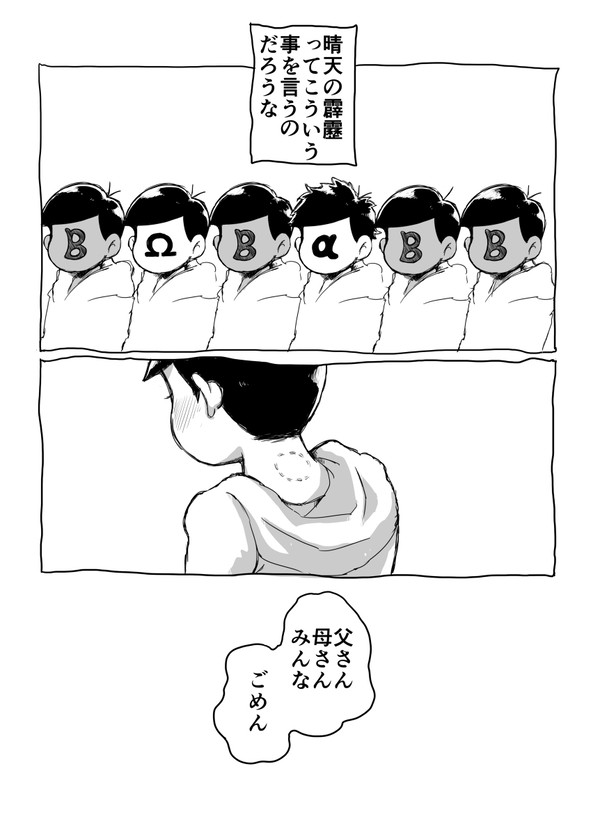 一カラオメガバースweb再録
