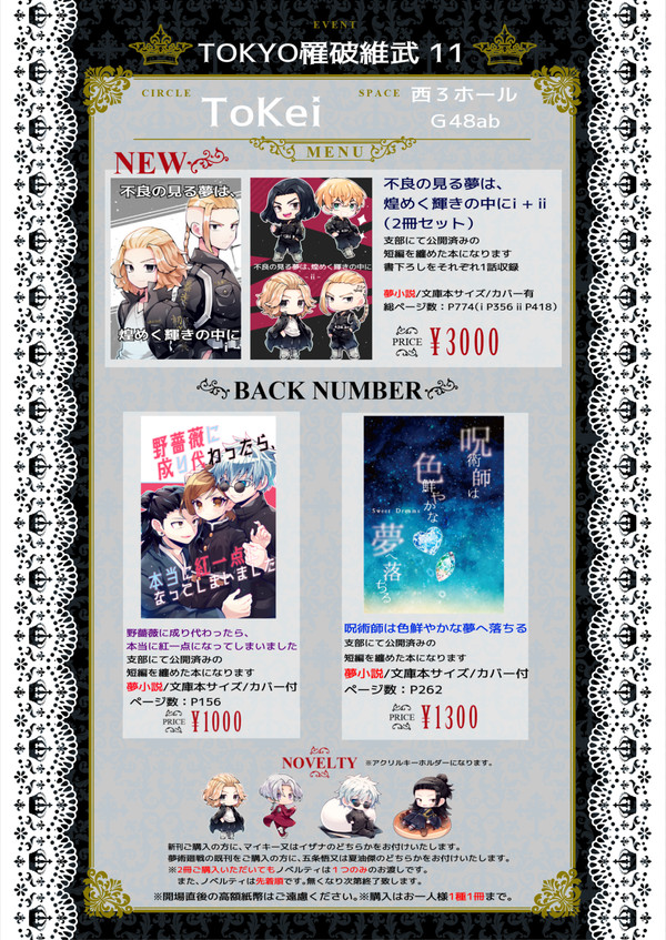 12/18 TOKYO罹破維武11 お品書き