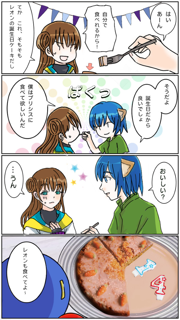 レオン誕生日記念