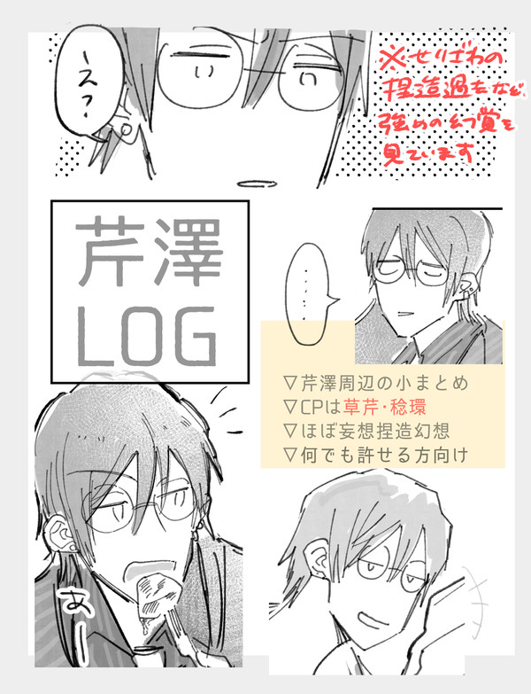 芹関連まとめ【腐向け】