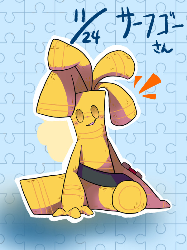 昨日のさふこ