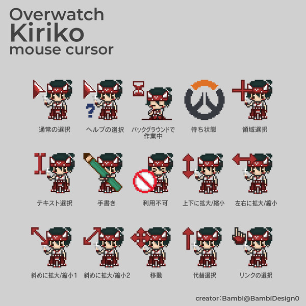 【Overwatch】キリコマウスカーソル