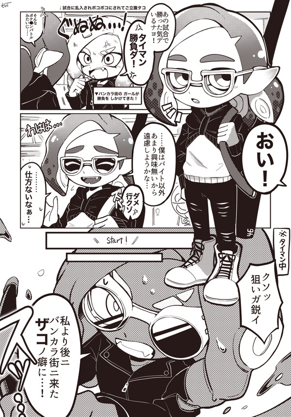 メガネと新人ちゃん