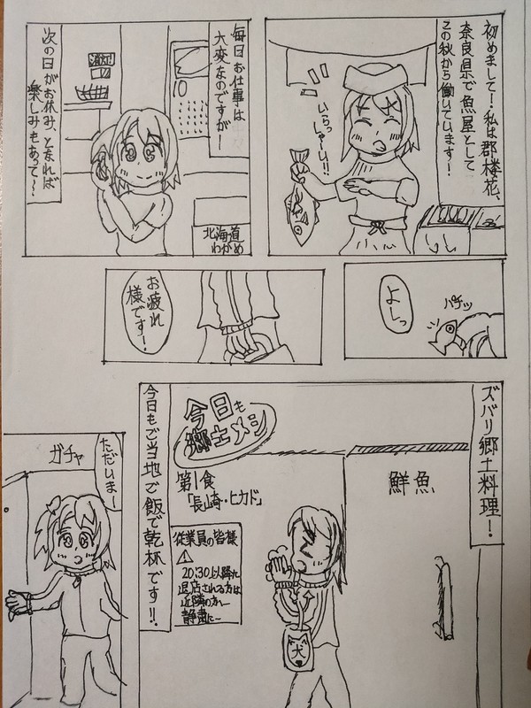 今日も今日とて郷土ご飯
