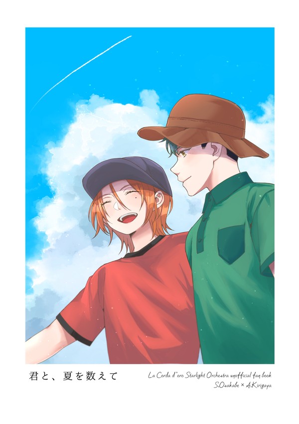 【サンプル】君と、夏を数えて（刑桐）