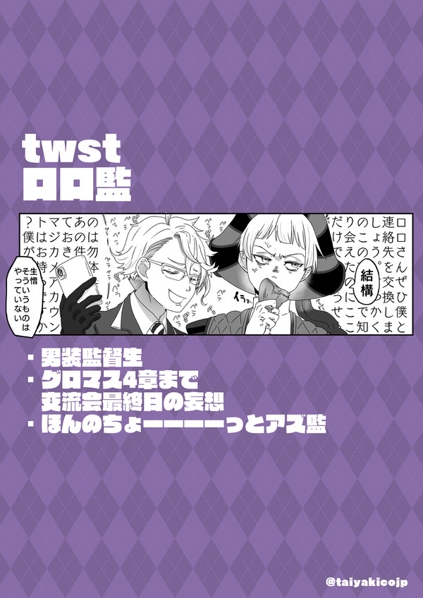twst ロロ監①