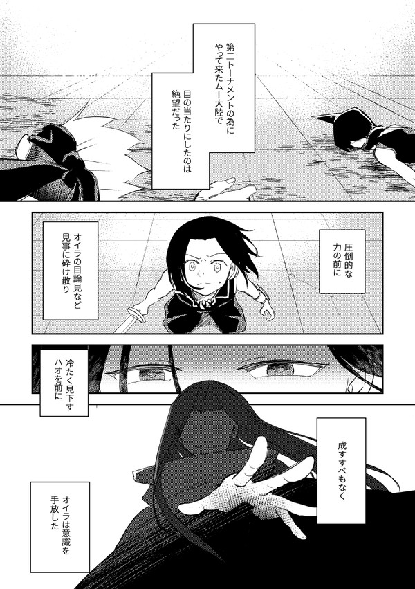 ハオ葉、不穏アンソロweb再録