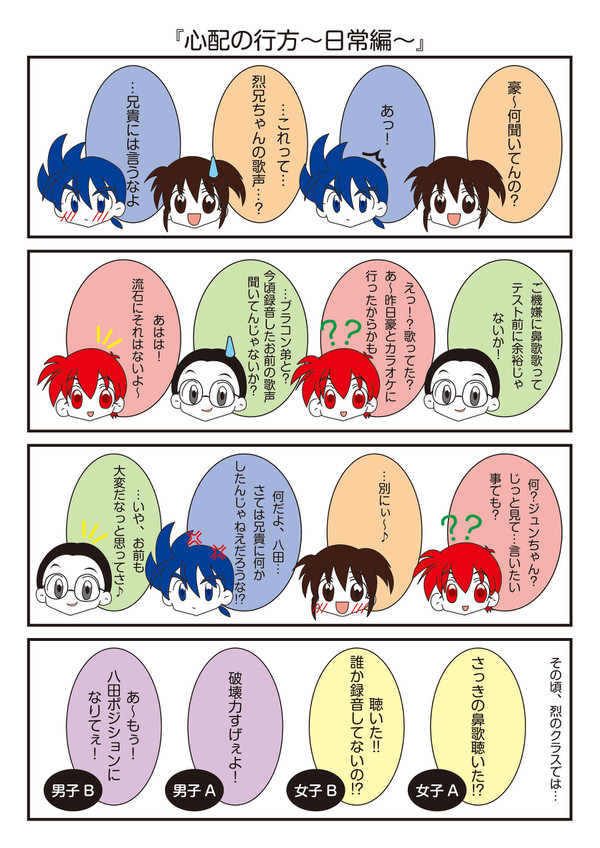 心配の行方～日常編～
