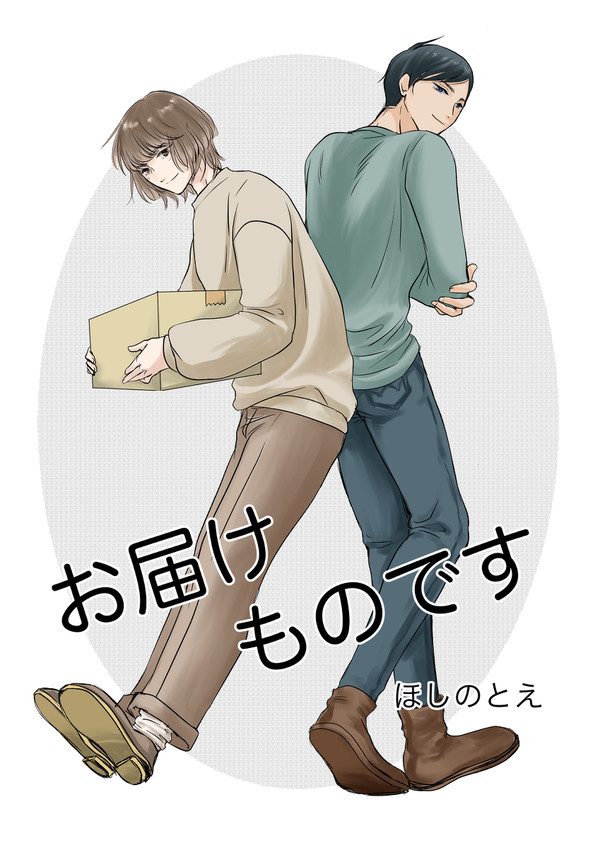 お届けものです②