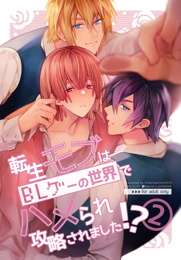 【創作BL】モブハメ2(タイトル省略)【J庭新刊サンプル】