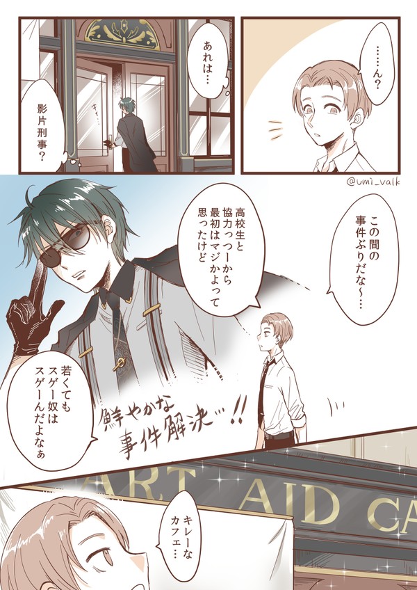 【宗みか】カフェテリア×刑事
