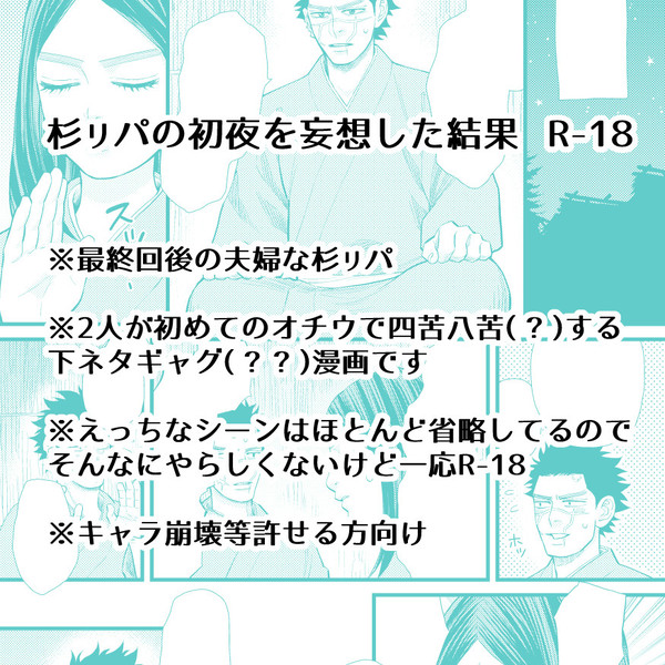 杉ㇼパの初夜を妄想した結果