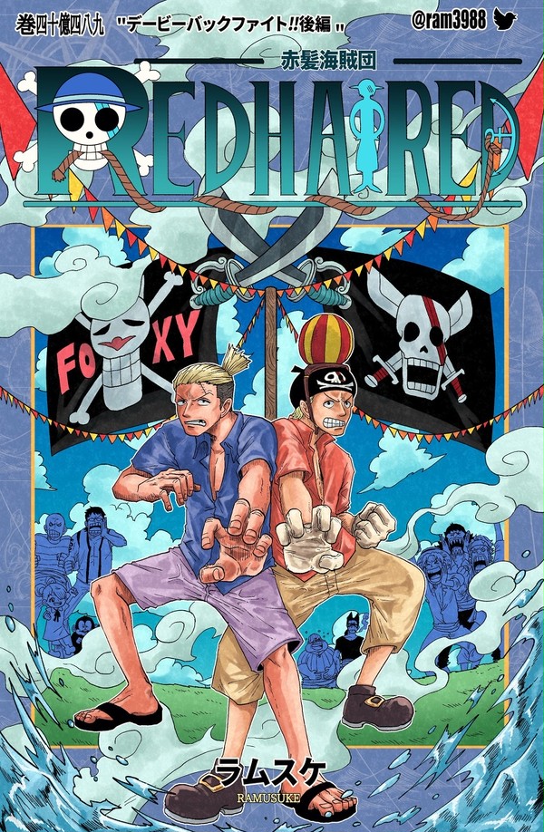 赤髪海賊団デービーバックファイト(後編)