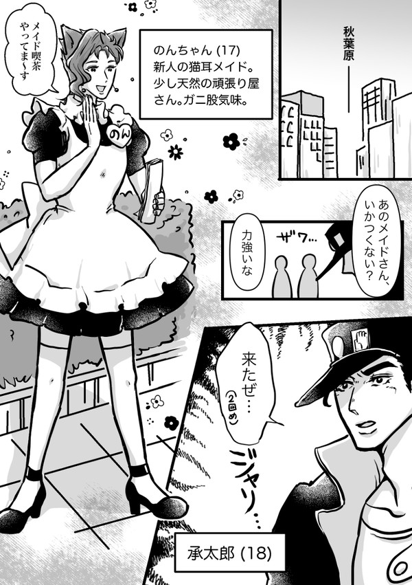 気になるメイド♂さん②