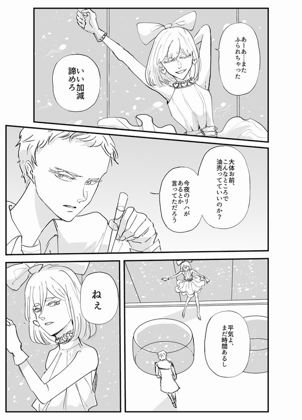 ダイヤとボルツ