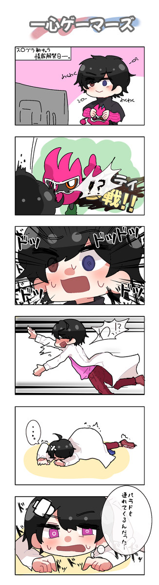 永夢一家にありそうなこと①