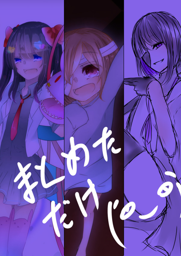 まとめただけ10
