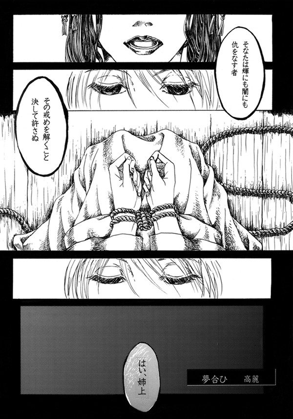 祝　勾玉三部作Webオンリー開催！その①