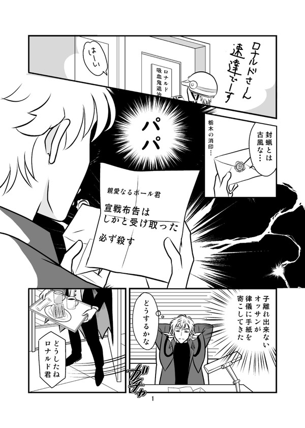 ドラルク誕生日おめでとう漫画【ロナドラ】