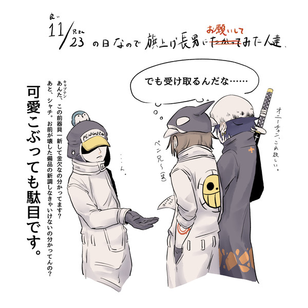 11/23ネタ