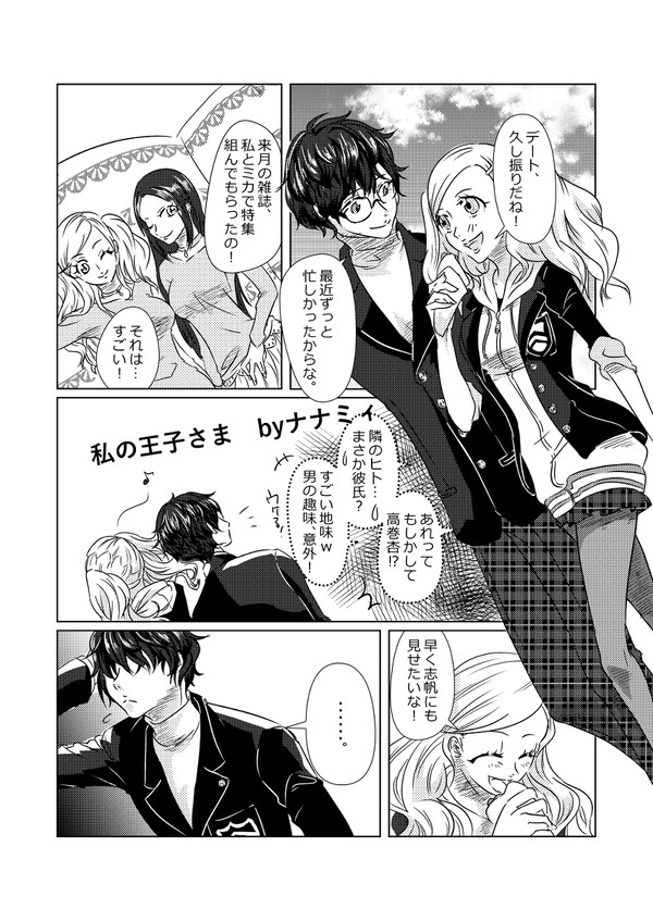 私の王子さま