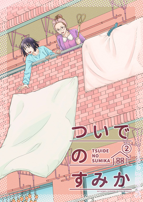 【COMITIA142】新刊サンプル『ついでのすみか②』