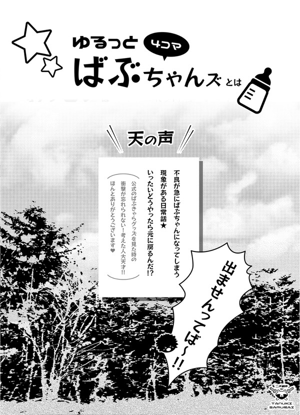 【4コマ】ゆるっとばぶちゃんズ（武道総受け）
