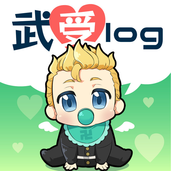 タケミっち受けlog