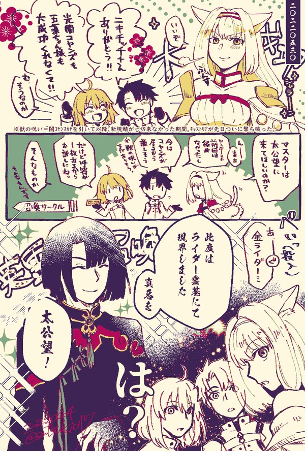えふご召喚実録漫画まとめ その1