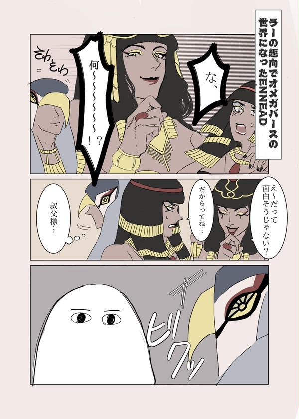 ラーによってオメガバースが導入されたENNEAD