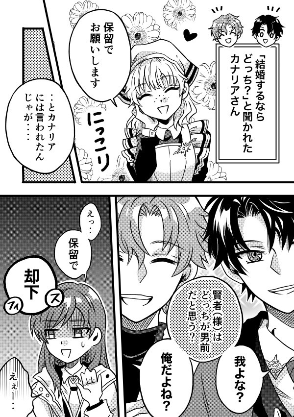 【選んで!賢者様!】