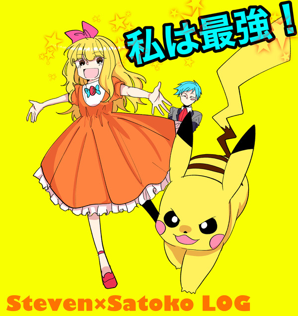 【LOG】サトコちゃん受け